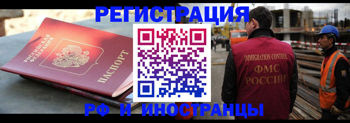 прописка в квартире в Райчихинске