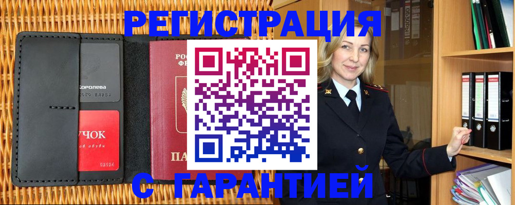 временная прописка в Райчихинске